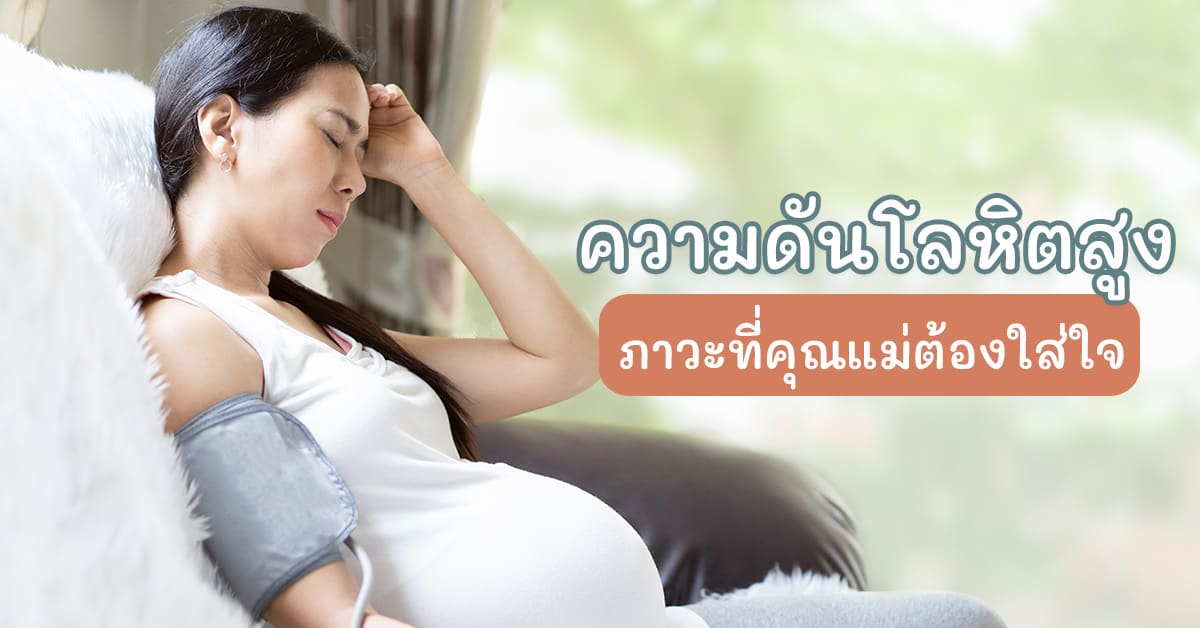 โรคความดันโลหิตสูง