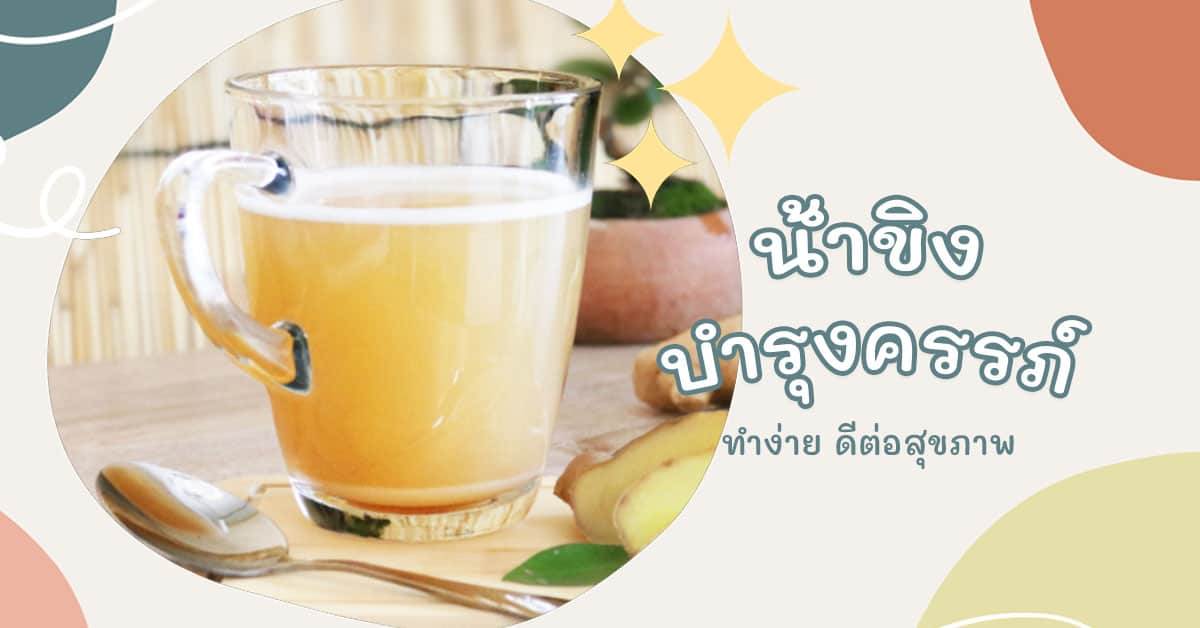 ขิง