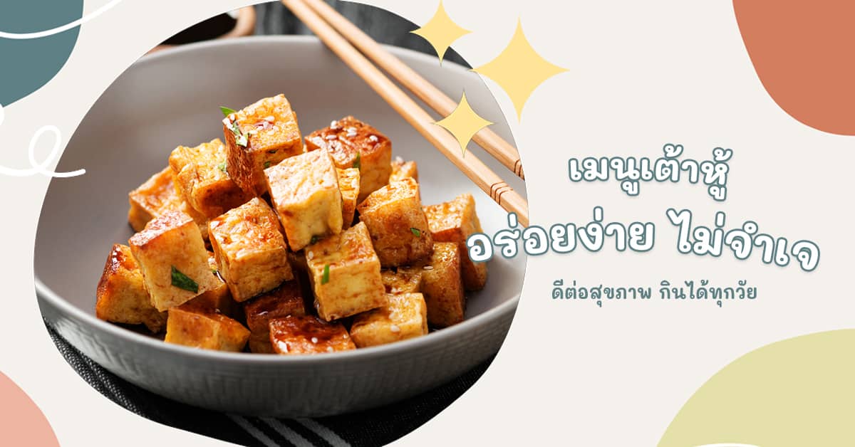 Tofu menu