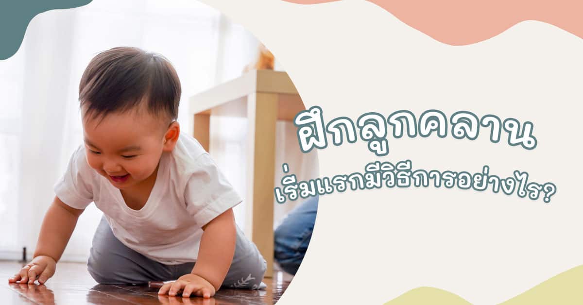 Crawling exercises