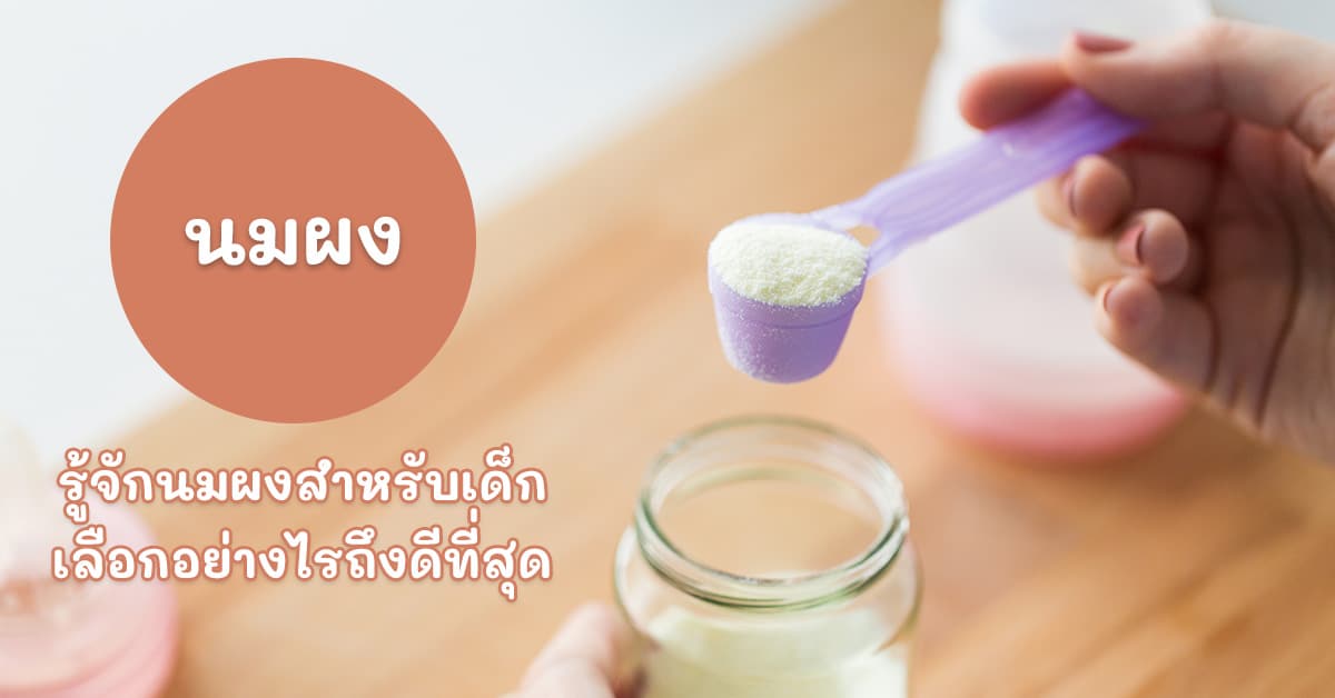 นมผง