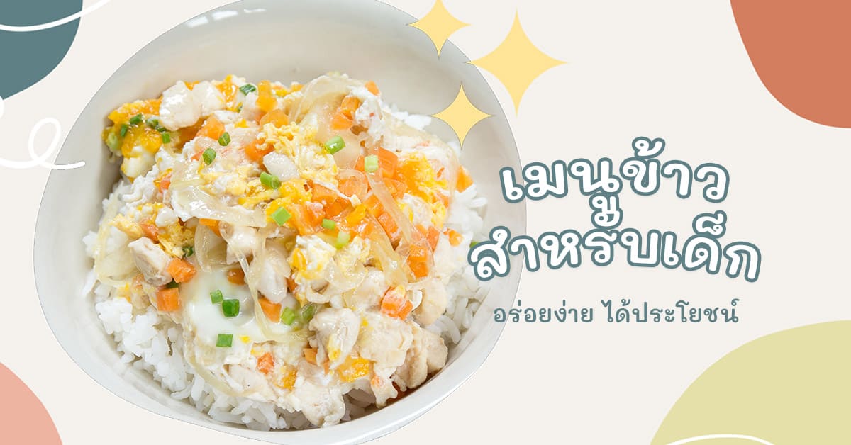 เมนูข้าว