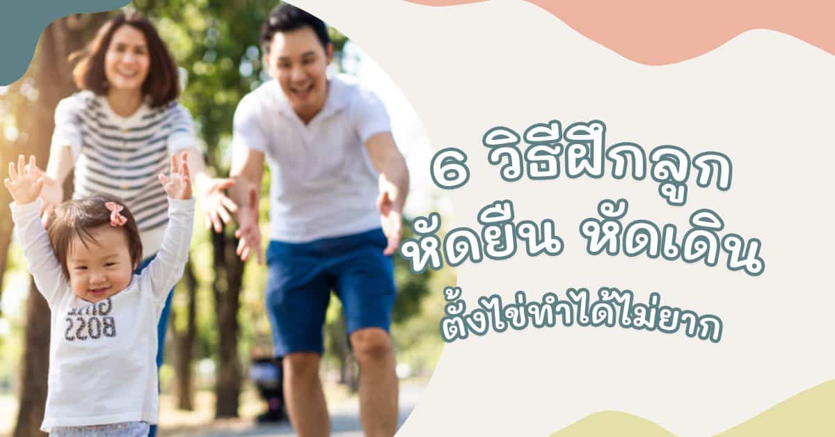 ฝึกลูกตั้งไข่ 2