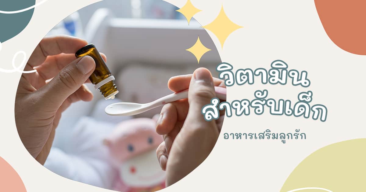 วิตามิน