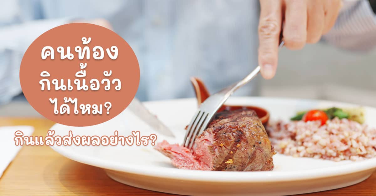 pregnant people eat beef