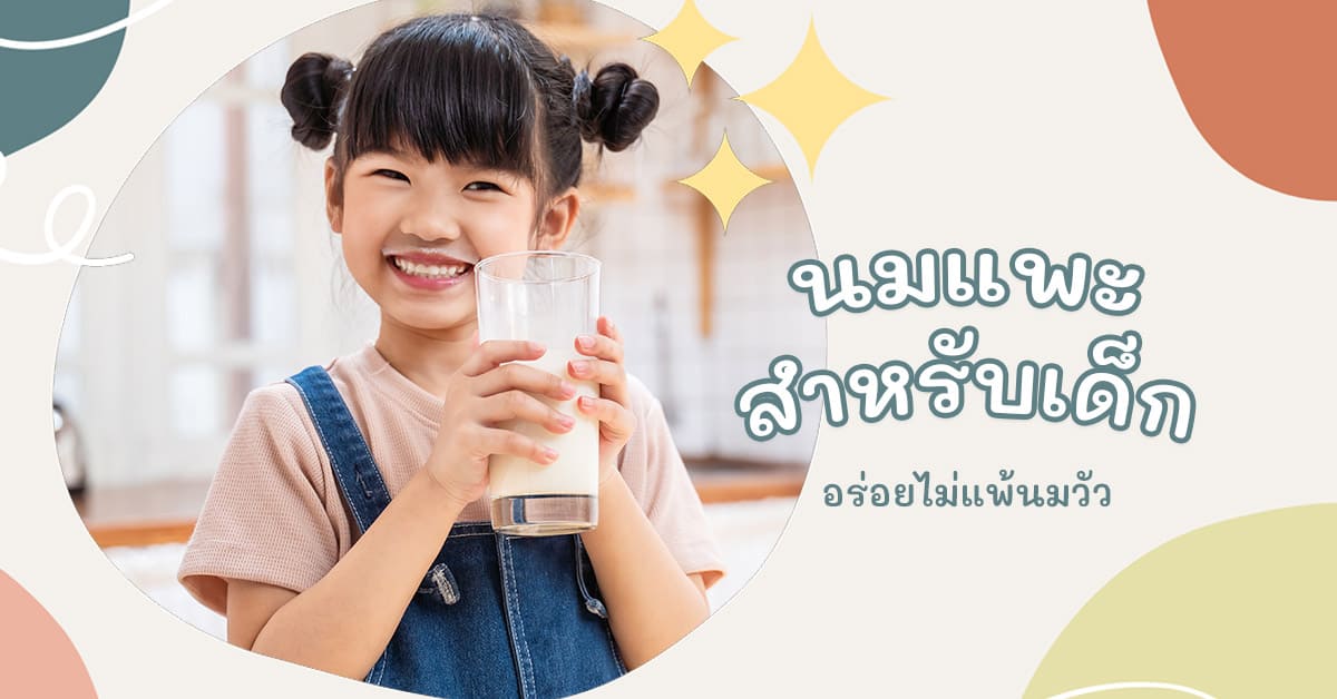 นมแพะ