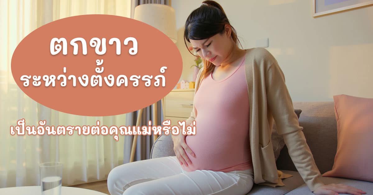 vaginal discharge during pregnancy