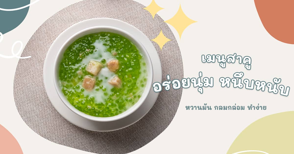sago