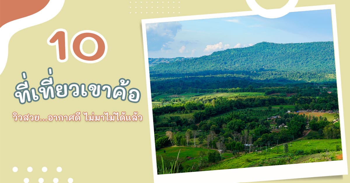 trip to Khao Kho