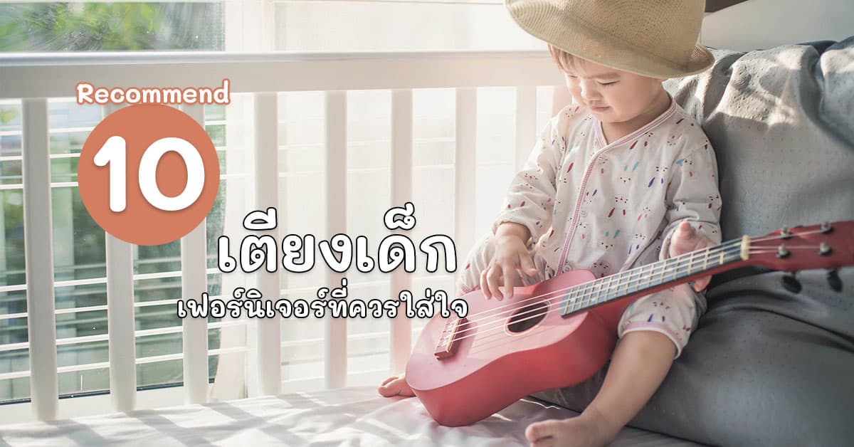 เตียงเด็ก