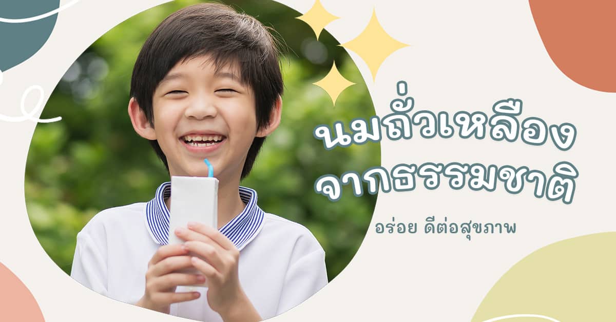 นมถั่วเหลือง