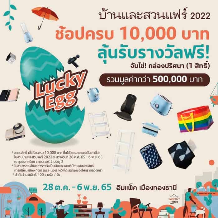 บ้านและสวนแฟร์ 2022