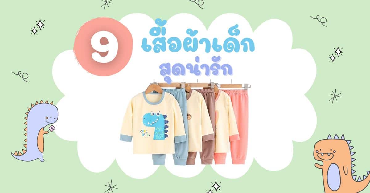 best baby clothes