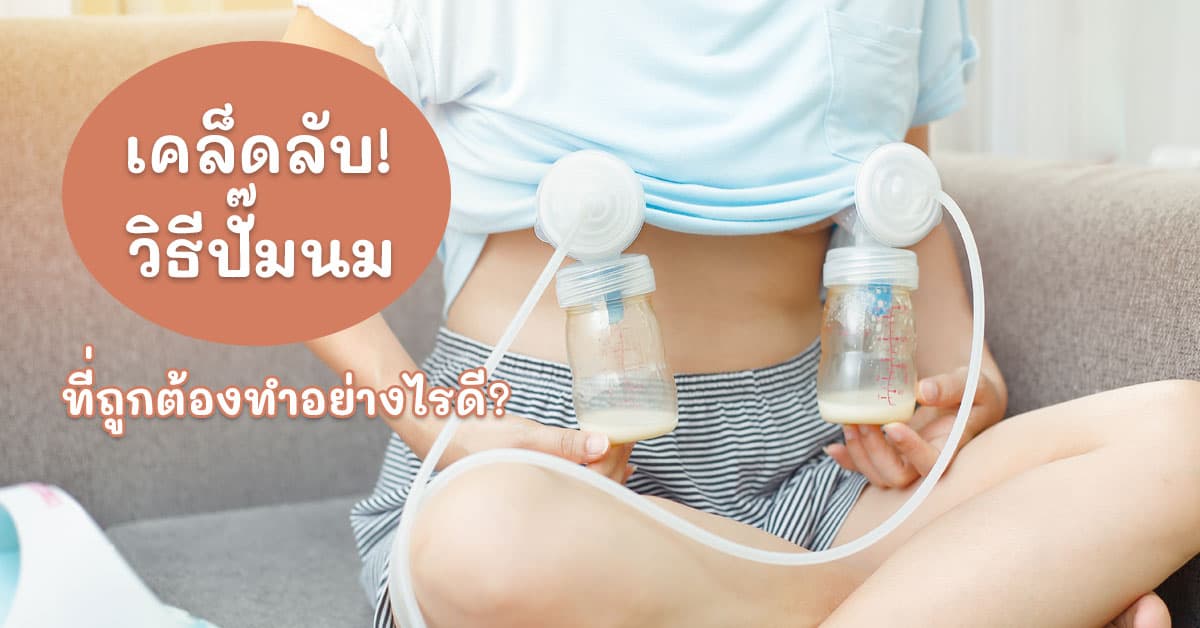 how to pump milk