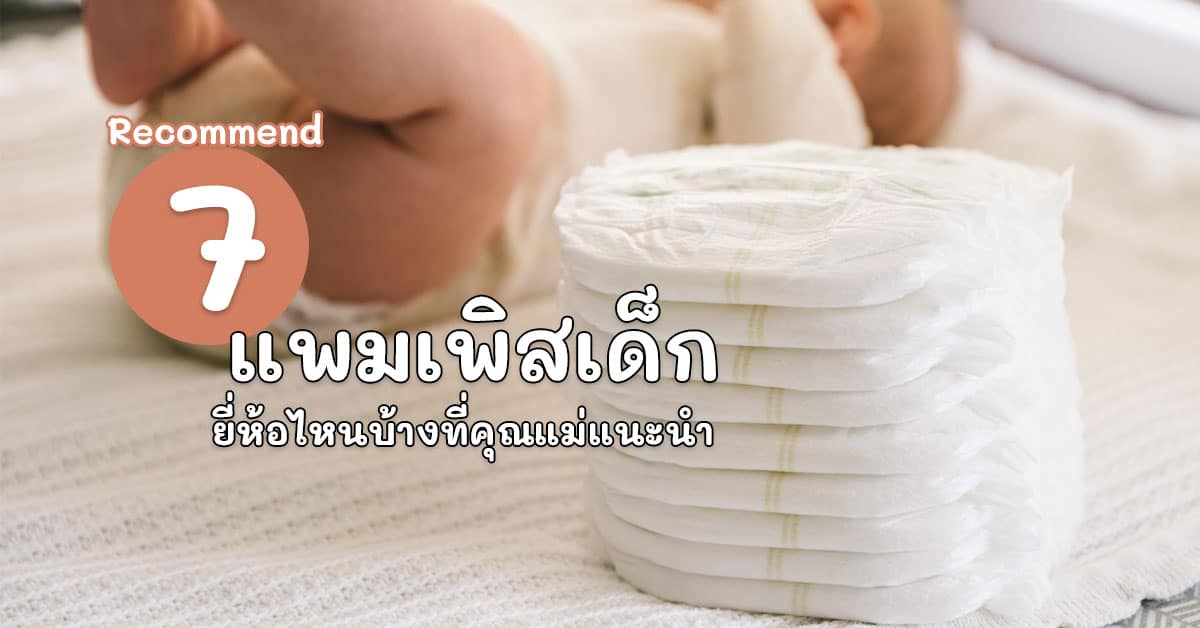 แพมเพิส