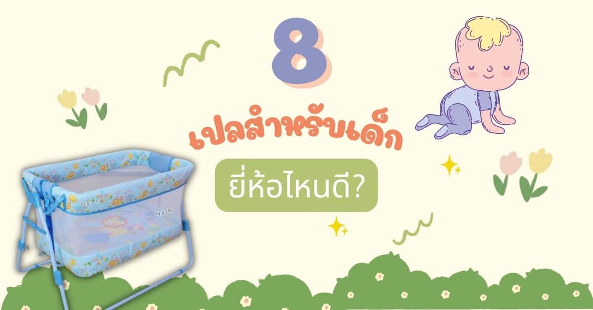best baby cradle