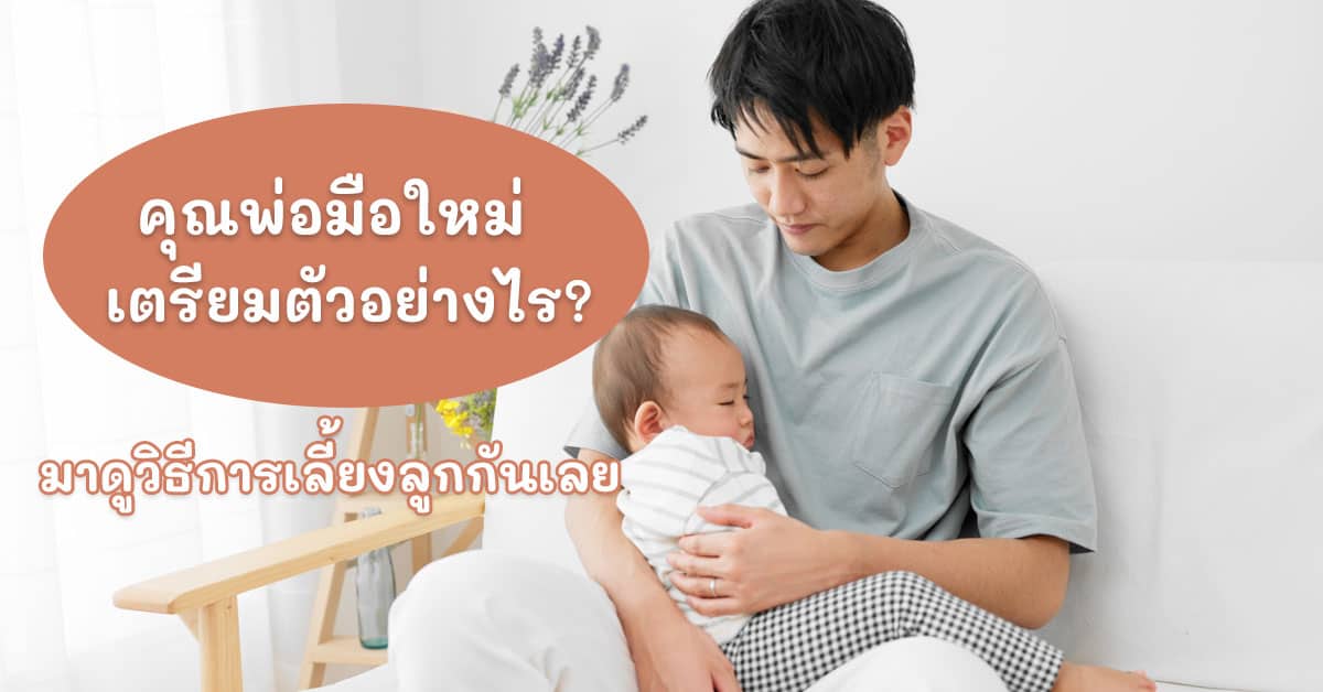 father raise baby