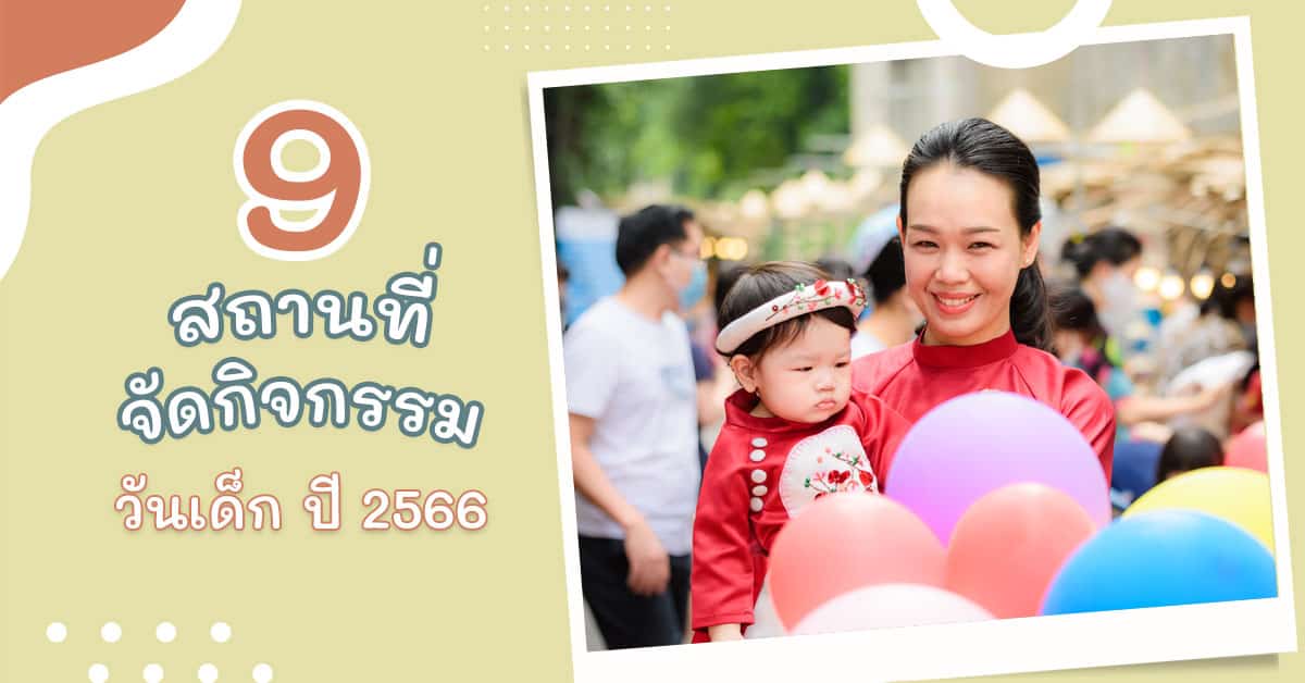 Venue for children day 2023 activities