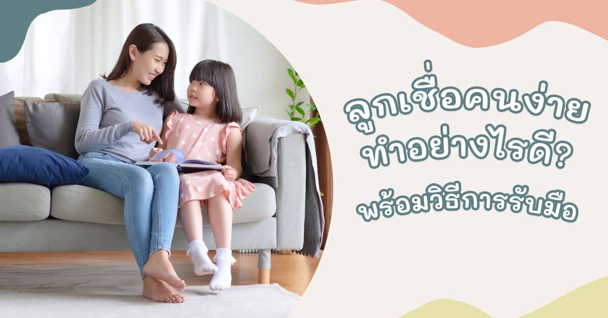 child believe easy