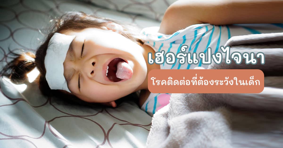 โรคเฮอร์แปงไจนา