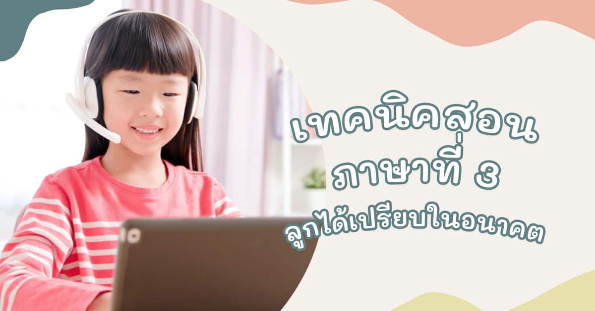ภาษาที่ 3 3
