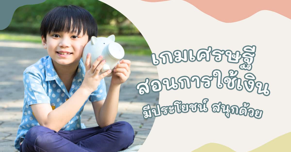 เกมเศรษฐี (Monopoly) 3
