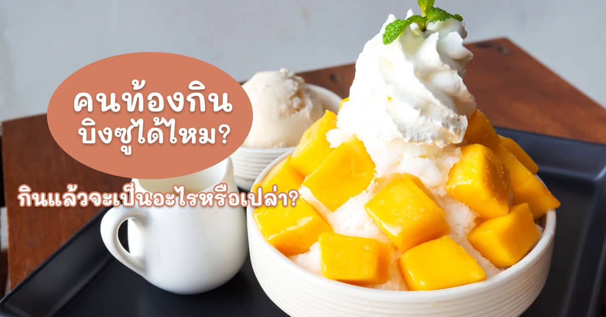 Bingsu
