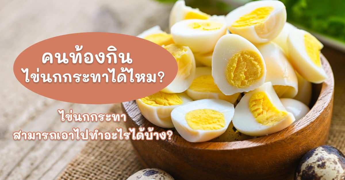 quail eggs