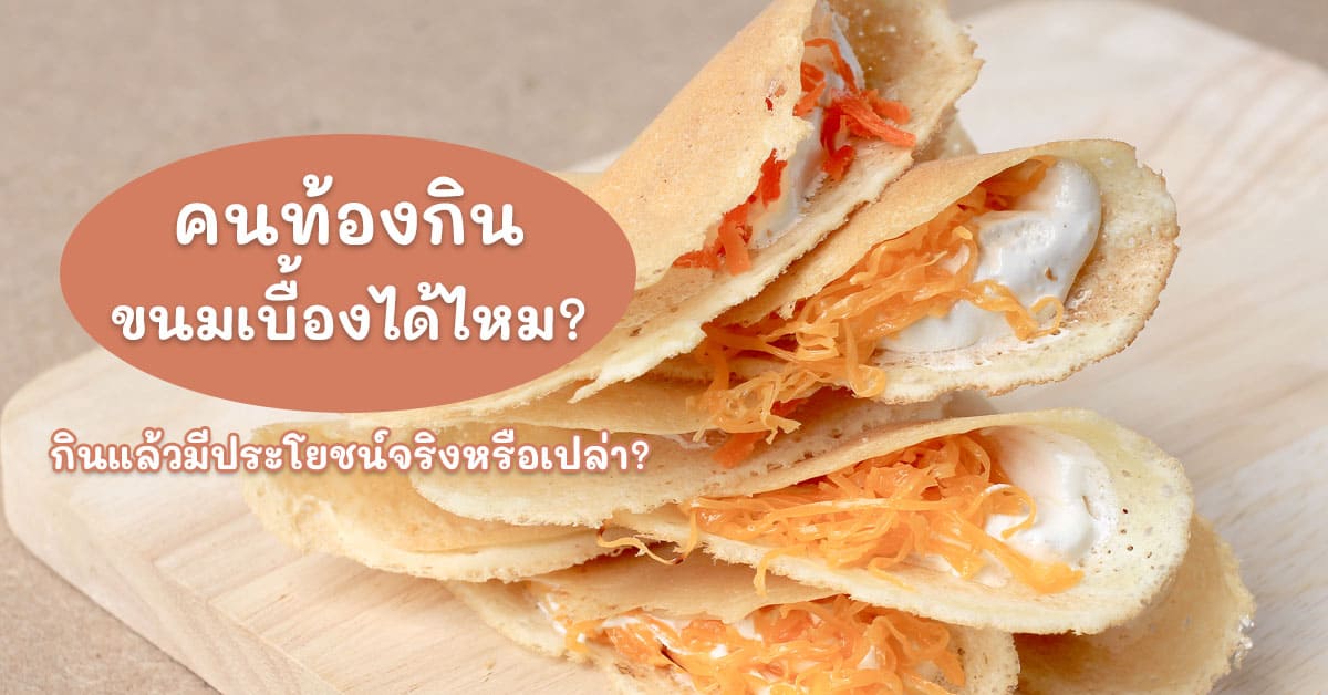 thai pancakes