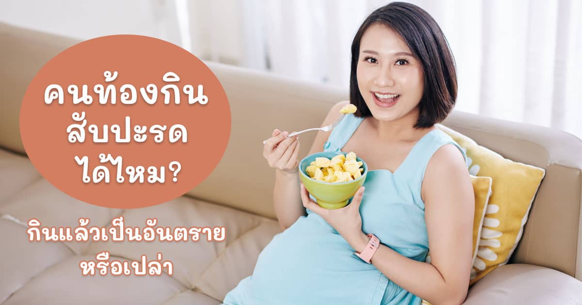 Can pregnant women eat pineapple