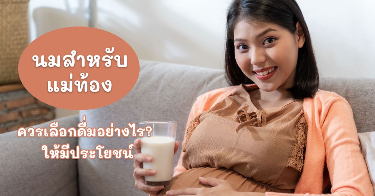 milk for pregnant women