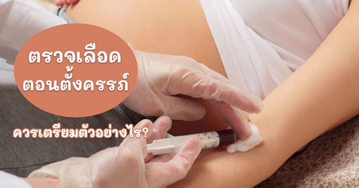 blood test during pregnancy